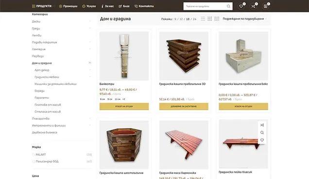 Онлайн магазин с продуктови изображения на дървени изделия в категория Дом и градина.
