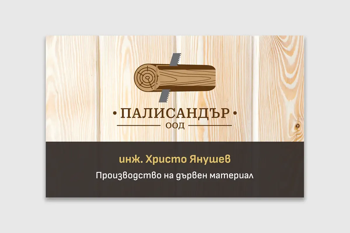Предна страна на визитка за Палисандър ООД с контактна информация, QR код и визуална идентичност, свързана с дървен материал