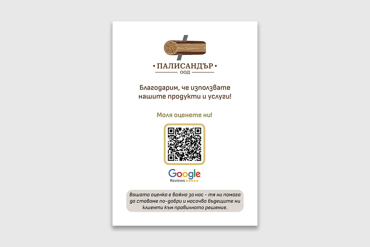 Предна страна на A6 флаер за Палисандър ООД с QR код за Google Reviews и призив за оценка